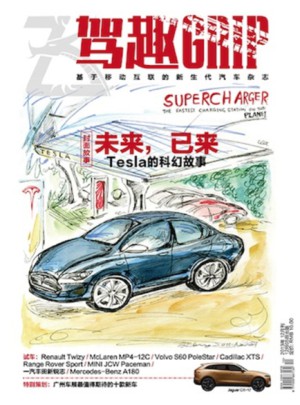 驾趣GRIP杂志订阅